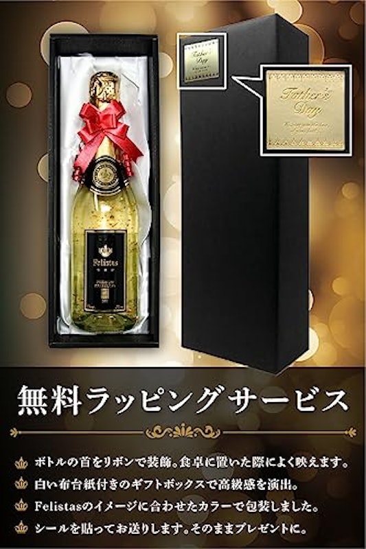 フェリスタス 金箔入りスパークリングワイン 4