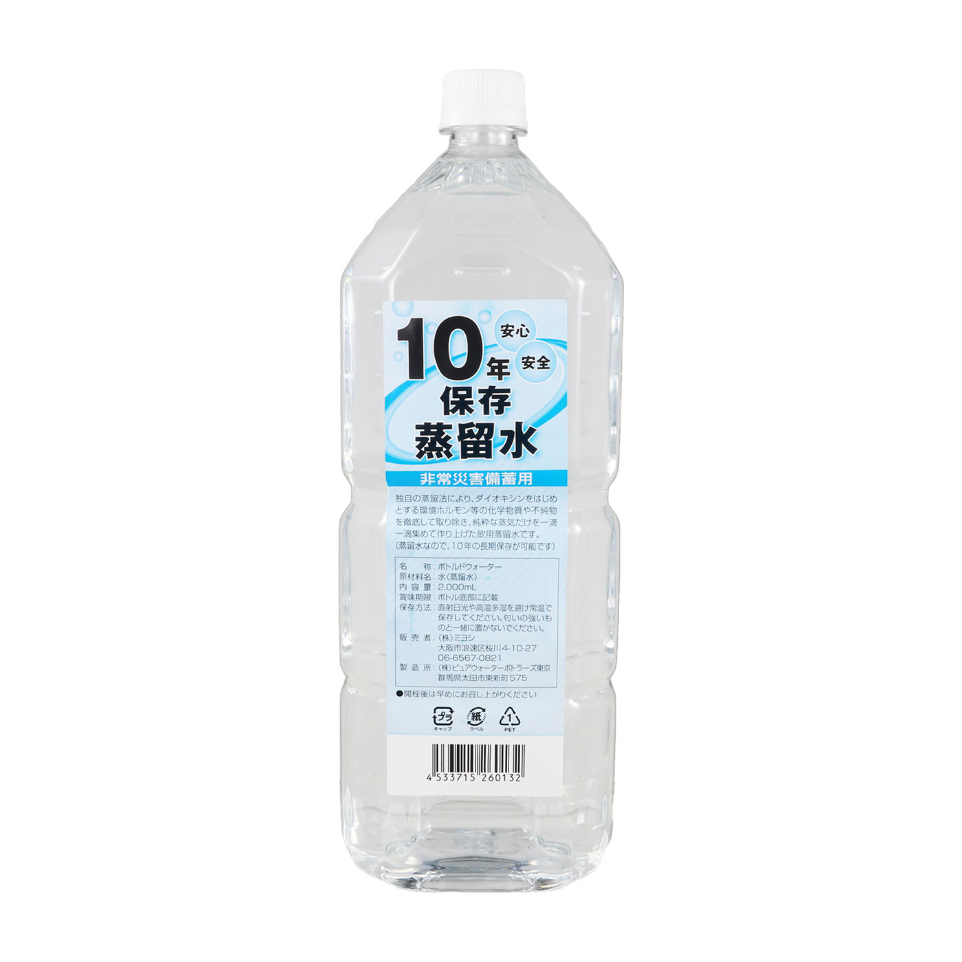 10年保存水 蒸留水 1