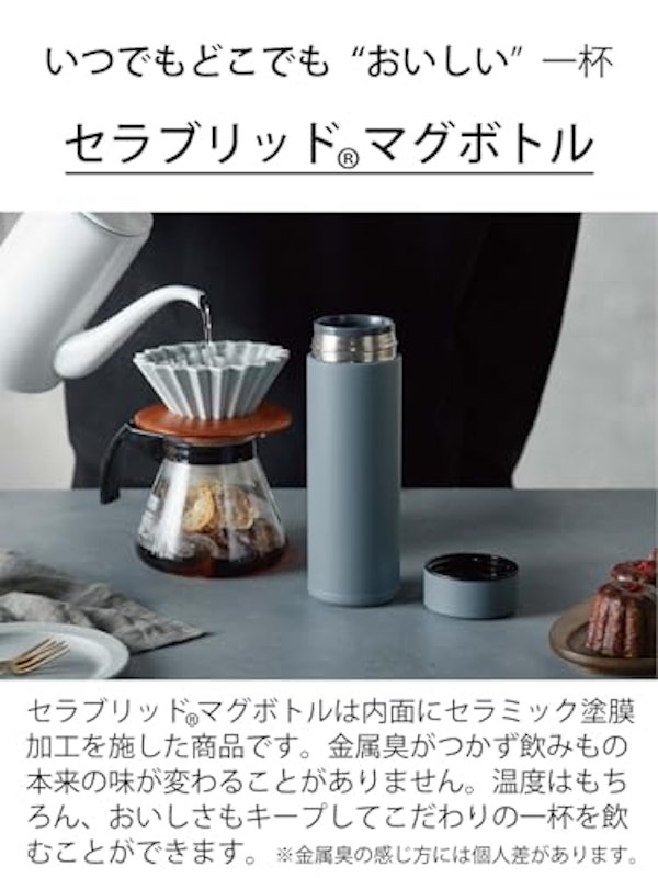 CERAMUG ボトル 4