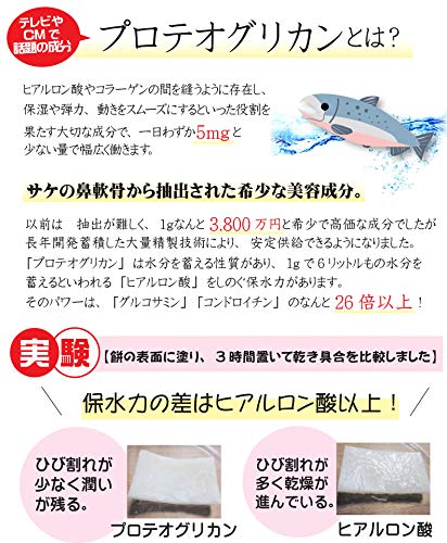 スーパープロテオグリカン 7