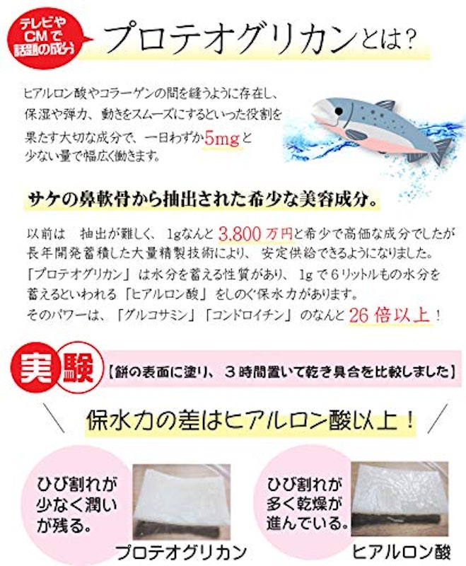 スーパープロテオグリカン 7