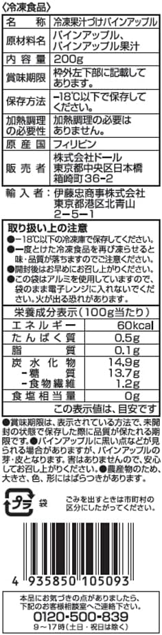 冷凍パイナップル  2