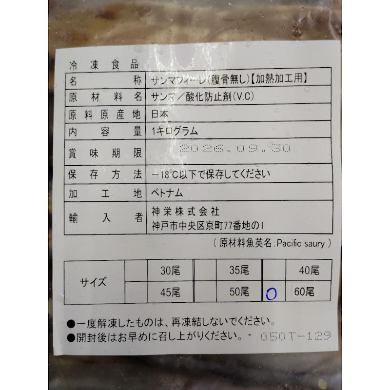 秋刀魚フィーレ腹骨無し 2