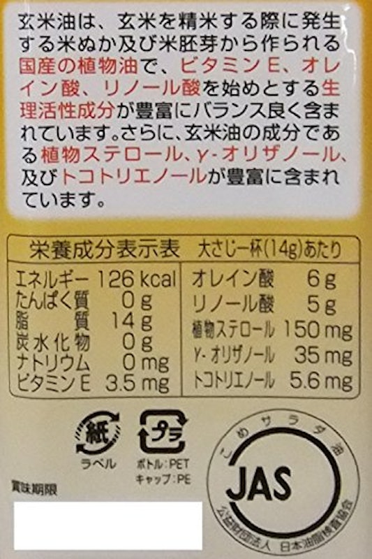玄米油 3