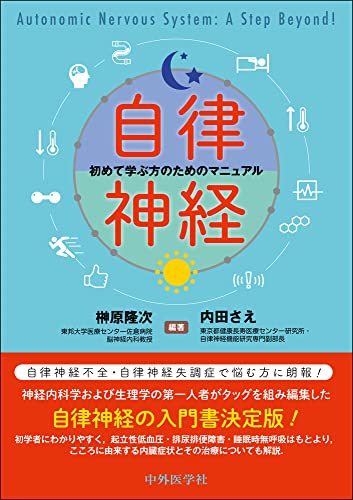 自律神経の本のおすすめ人気ランキング【2025年】 | マイベスト