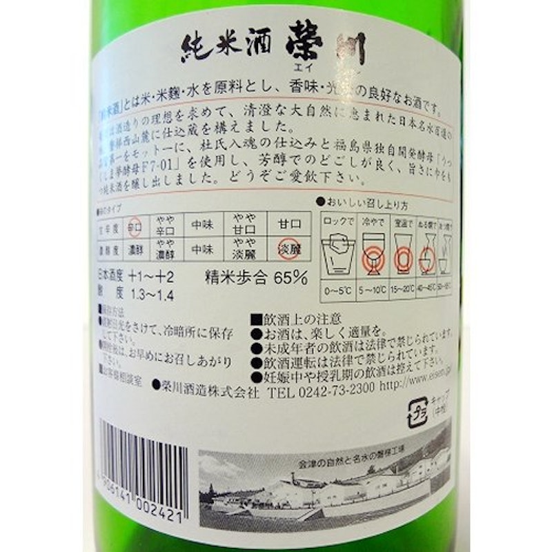 純米酒 2