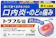 第一三共ヘルスケア トラフル錠 1