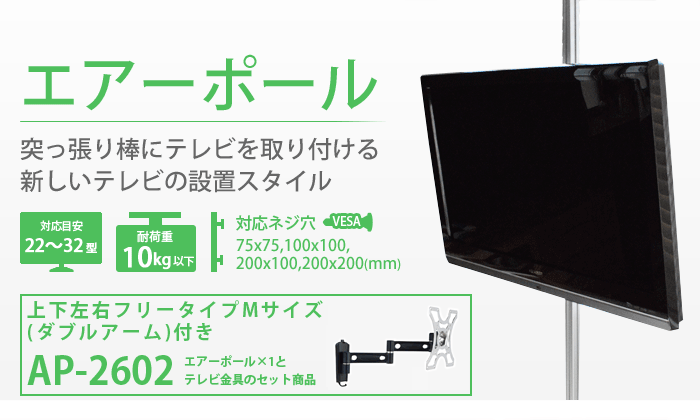 テレビ取付金具 2