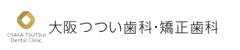 大阪つつい歯科・矯正歯科 1