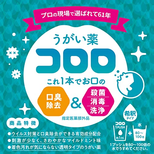 うがい薬コロロ 2