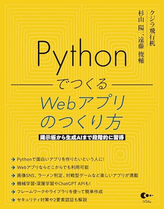 Pythonでつくる Webアプリのつくり方 1