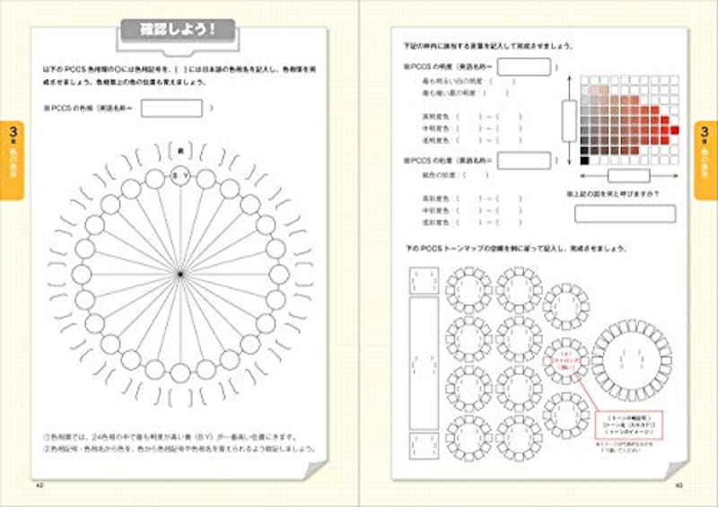 書き込み式 色彩検定3級 解いて・貼って・覚える! 4