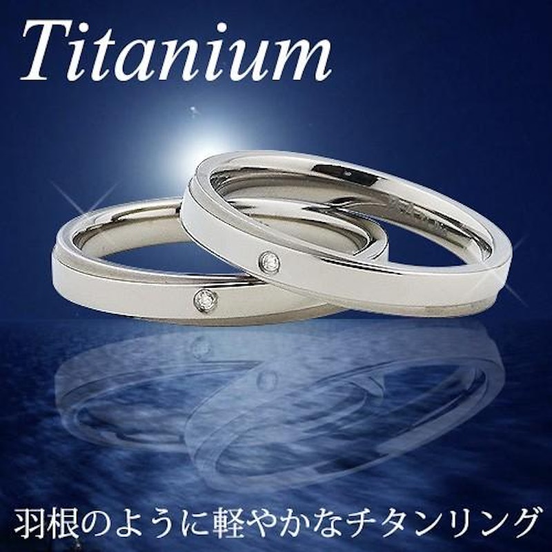 純チタンペアリング 2