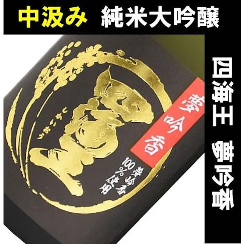 中汲み原酒 1