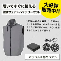 空調ウェア 2