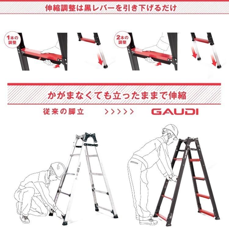 脚立 ガウディ 2