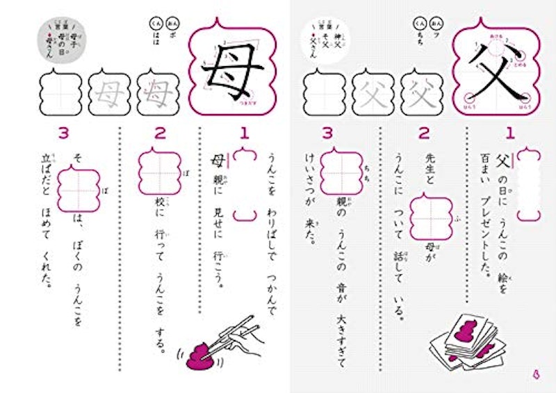 うんこドリル かん字 小学2年生 5