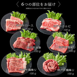 神戸牛焼肉食べ比べセット 2