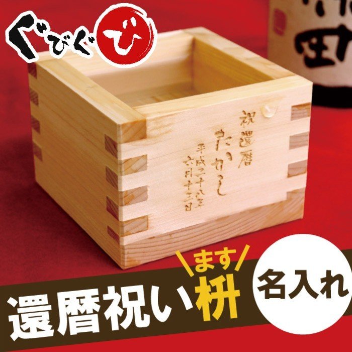 ひのき一合枡 1