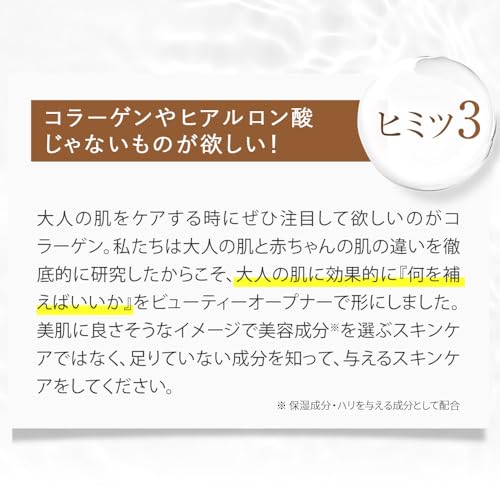 ビューティーオープナー セラム 5