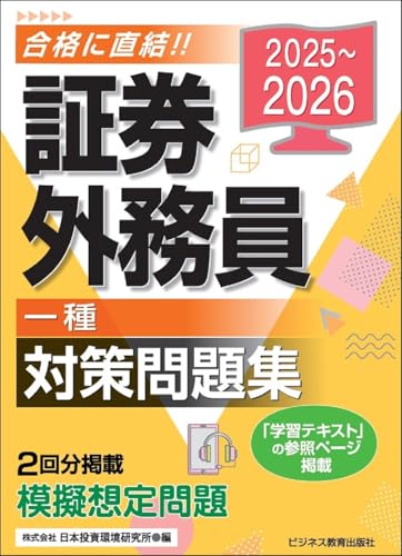 証券外務員のテキストのおすすめ人気ランキング | マイベスト