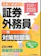 ビジネス教育出版社 2025-2026 証券外務員 一種 対策問題集 1