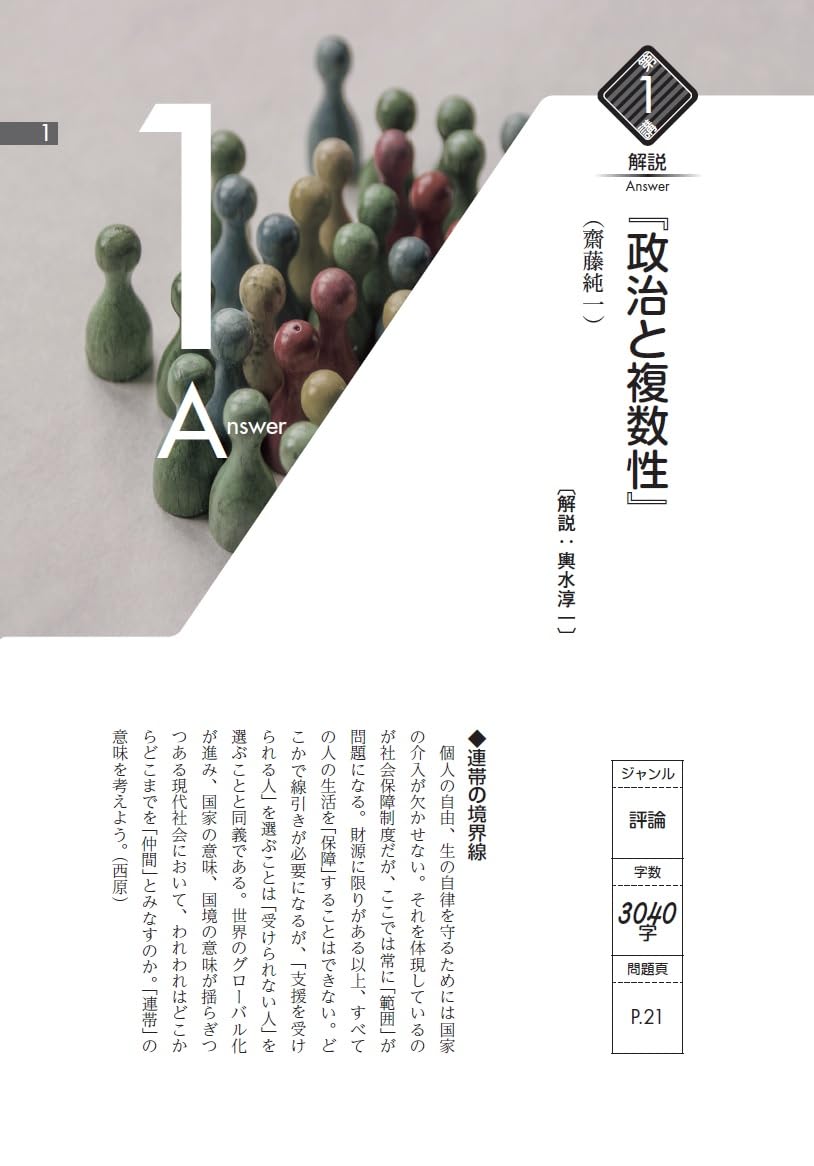 新・現代文レベル別問題集5 上級編 5