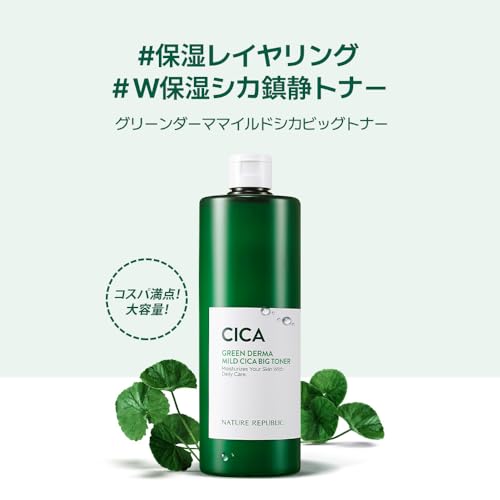グリーンダーマCICA ビッグトナー 2