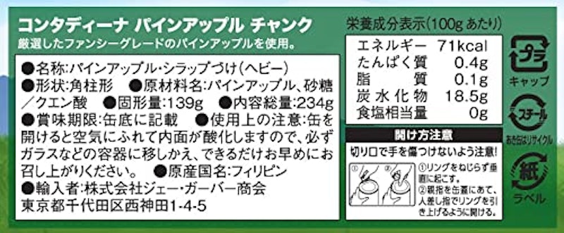 コンタディーナ パインアップル チャンク 4