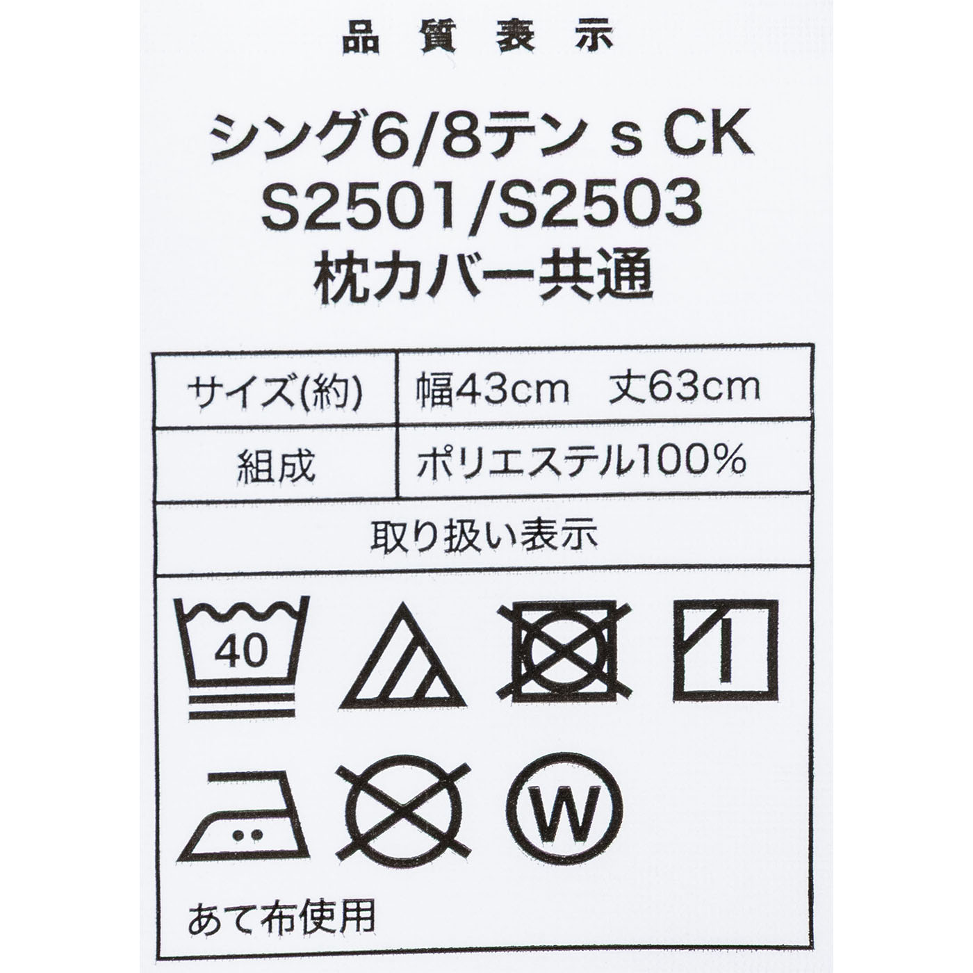 カバー付き寝具6点セット 8