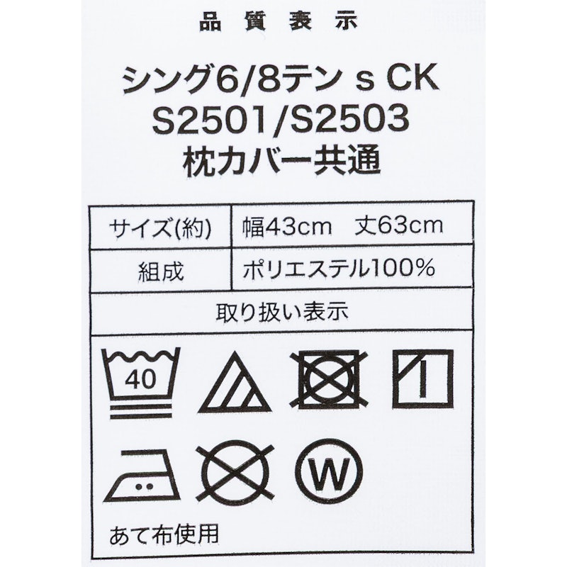 カバー付き寝具6点セット 8