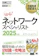 翔泳社 ネットワークスペシャリスト 2025年版 1