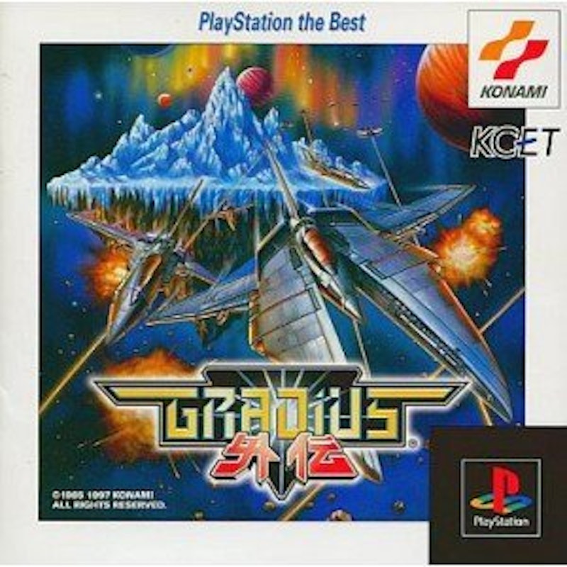 グラディウス外伝 1