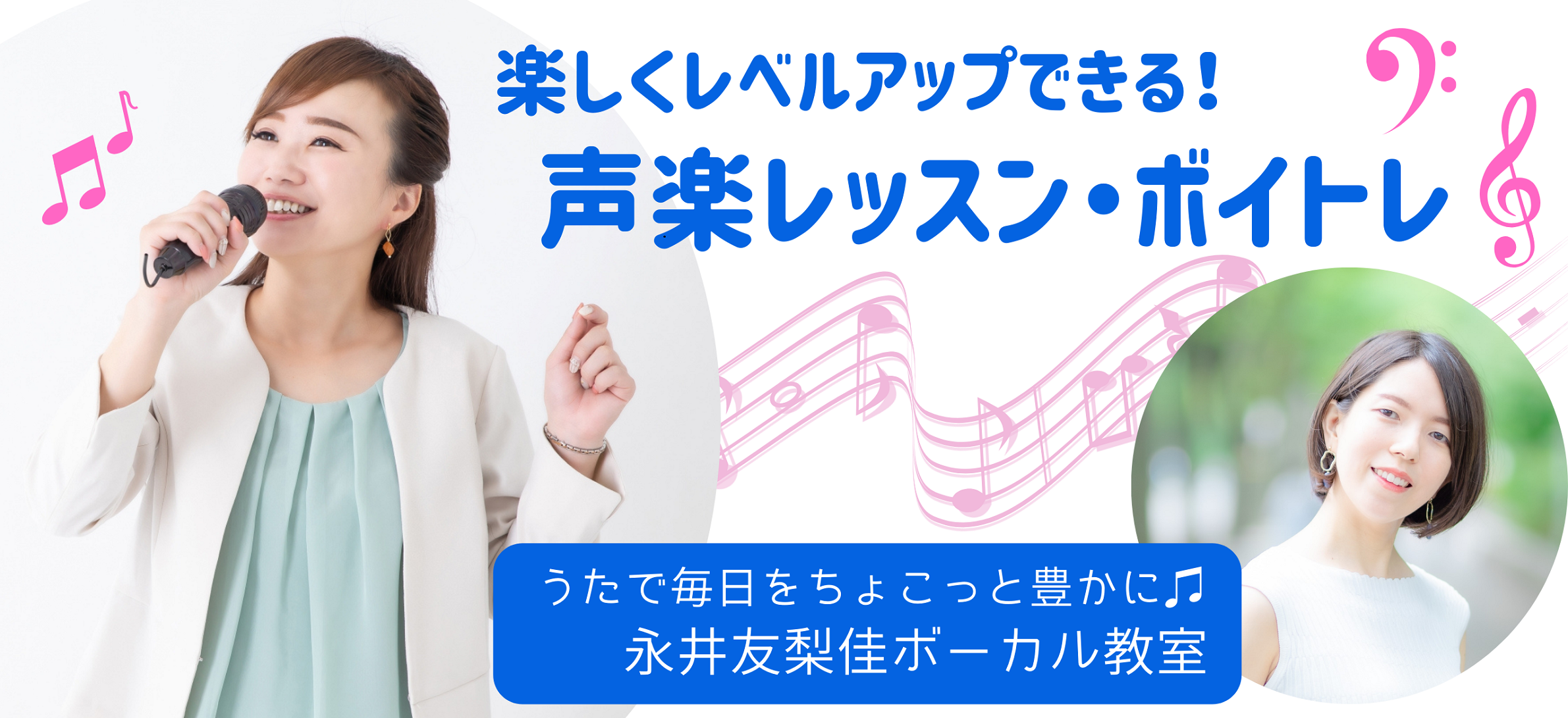 永井友梨佳ボーカル教室 1