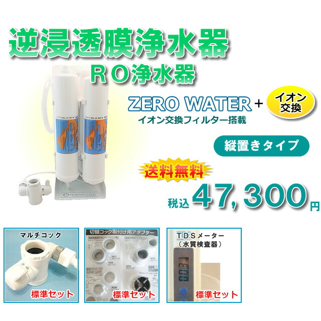 ZERO WATER＋イオン交換搭載/縦置きタイプ 3