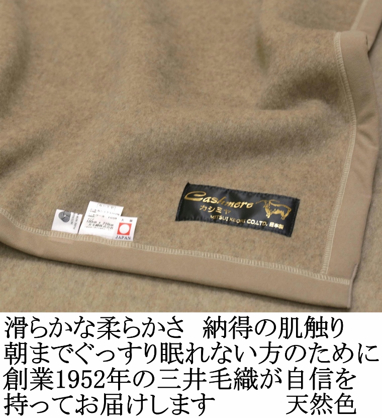 カシミヤ毛布 2