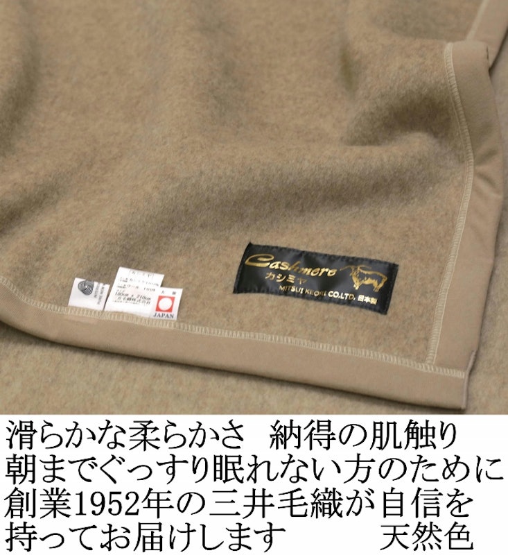 カシミヤ毛布 2