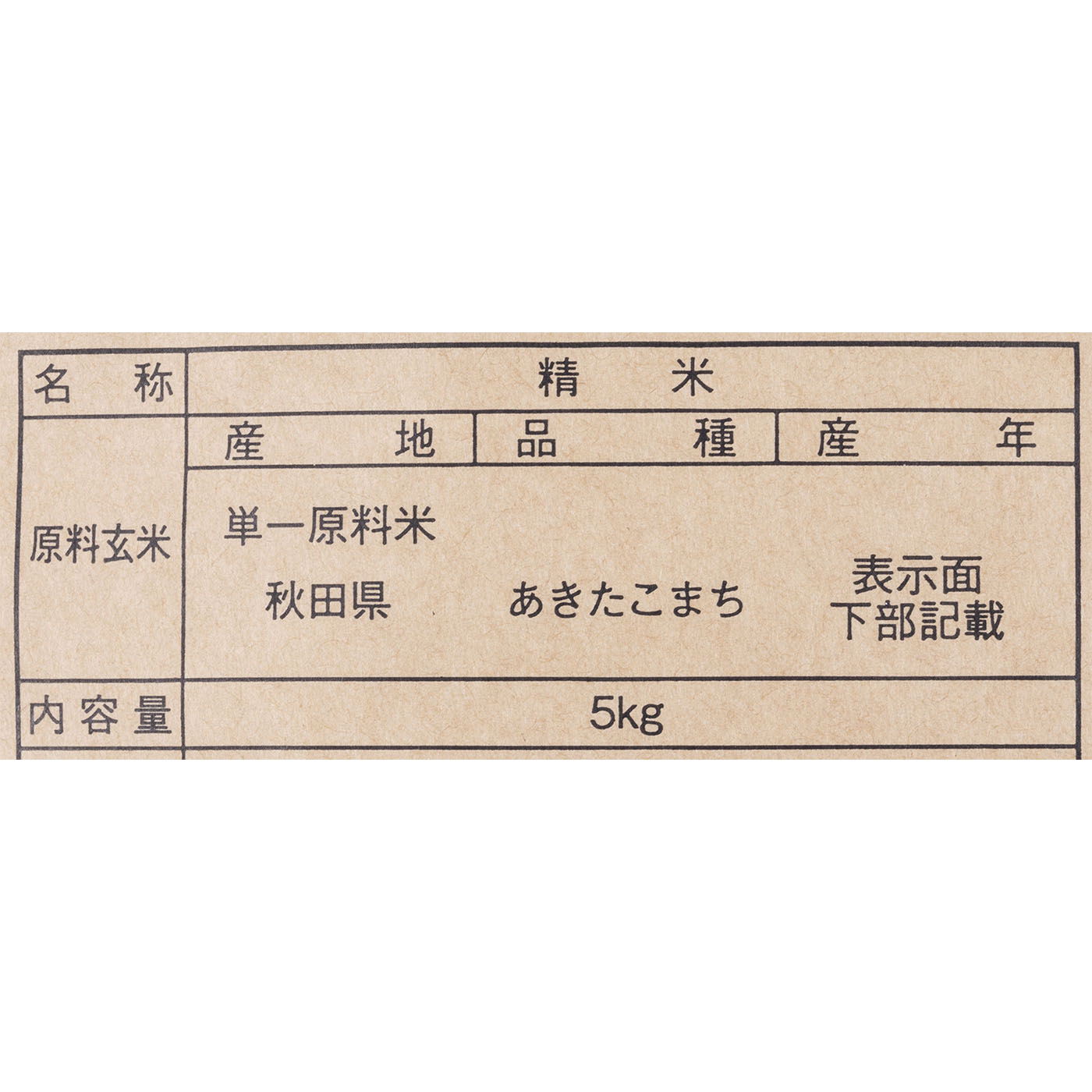 秋田県産 家計お助け米 あきたこまち 2