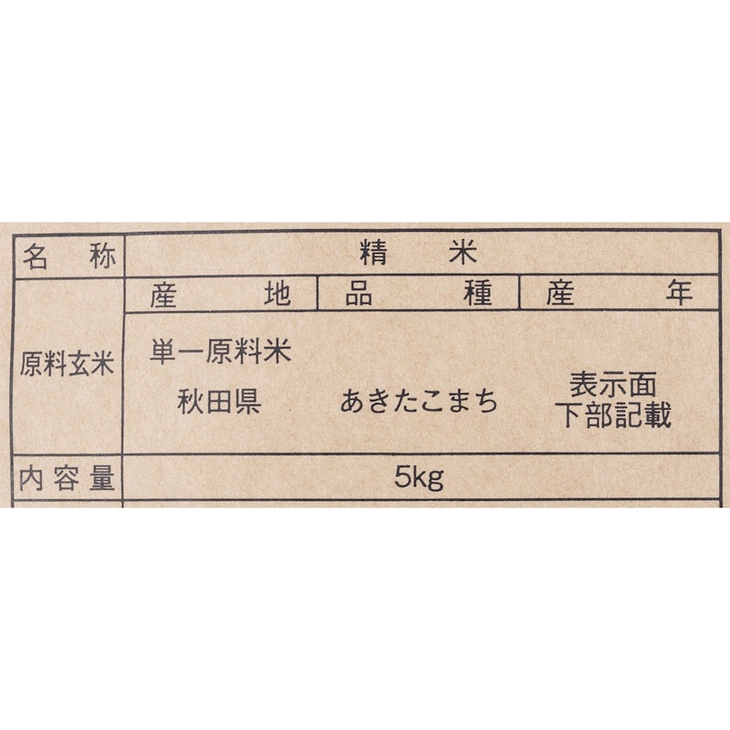 秋田県産 家計お助け米 あきたこまち 2