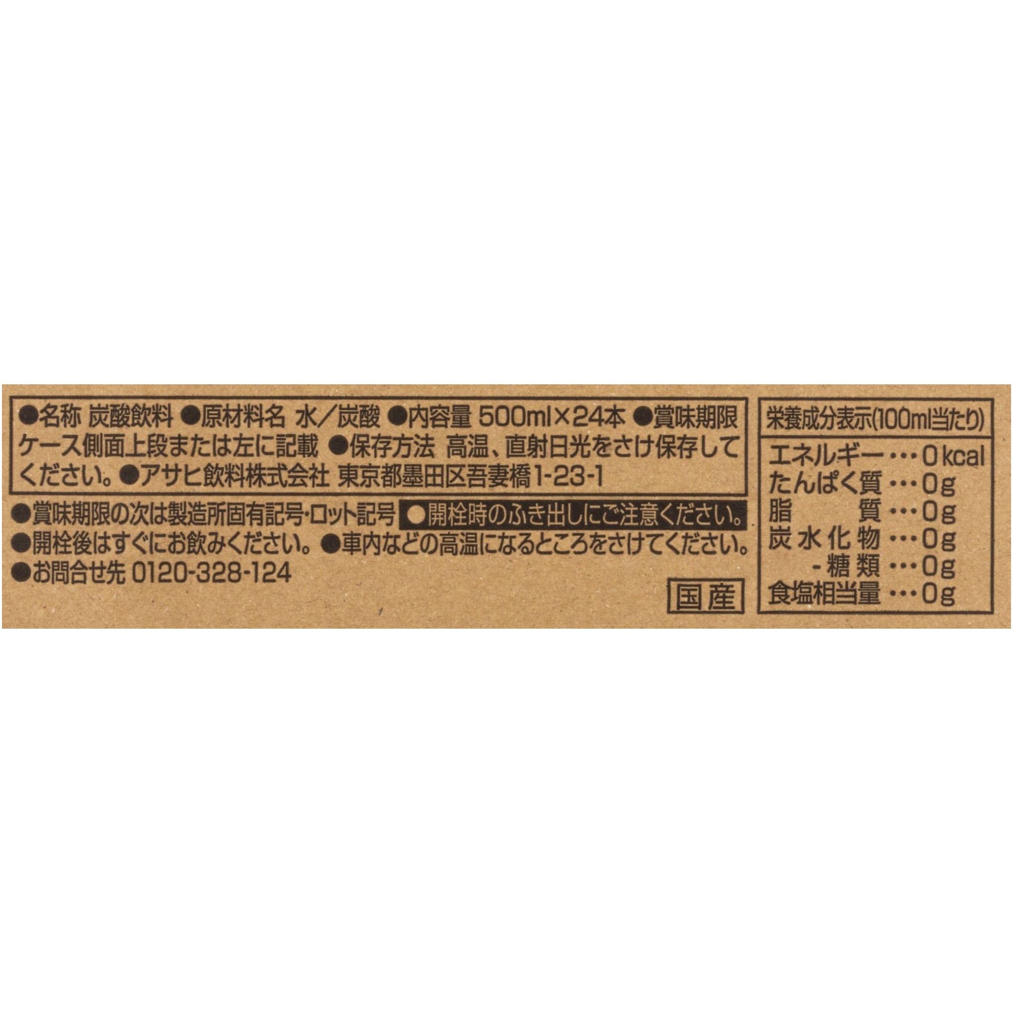 アサヒ飲料 ウィルキンソン タンサン クチコミ評価・評判&検証レビュー 2