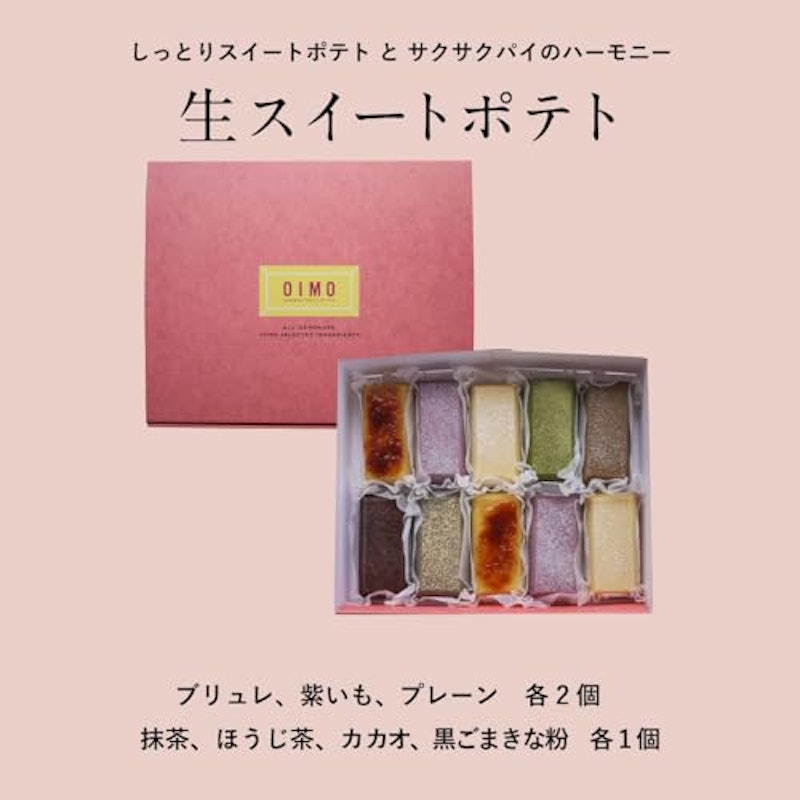 生スイートポテト定番10個ボックス 3