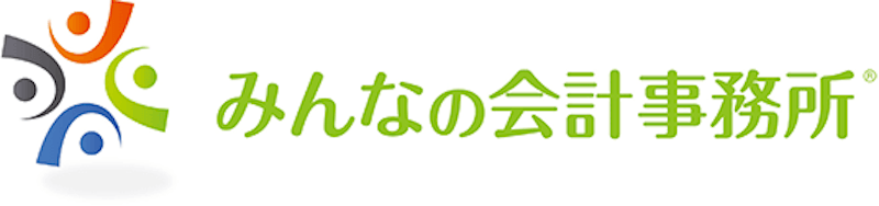 みんなの会計事務所 1