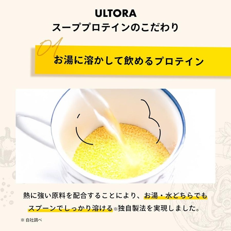 スーププロテイン 5
