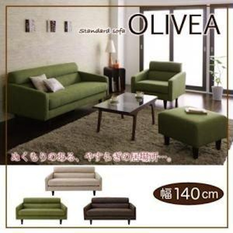 Milan スタンダードソファ 1