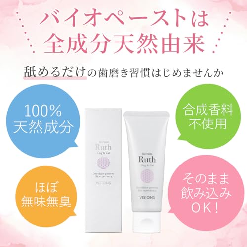 バイオペースト ルース 4