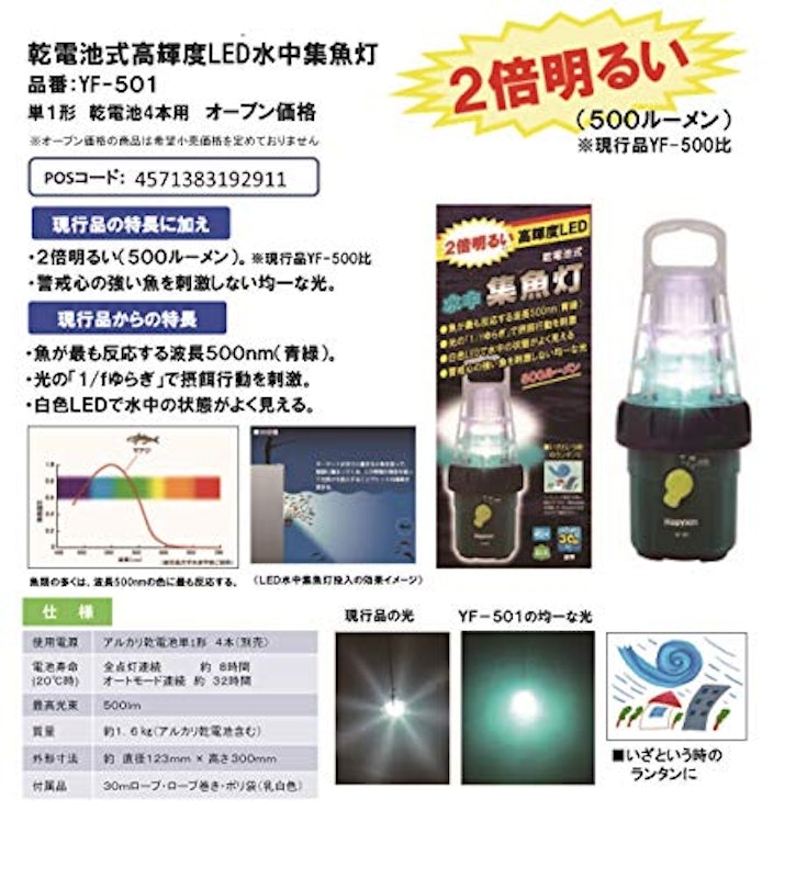 乾電池式高輝度LED水中集魚灯 2