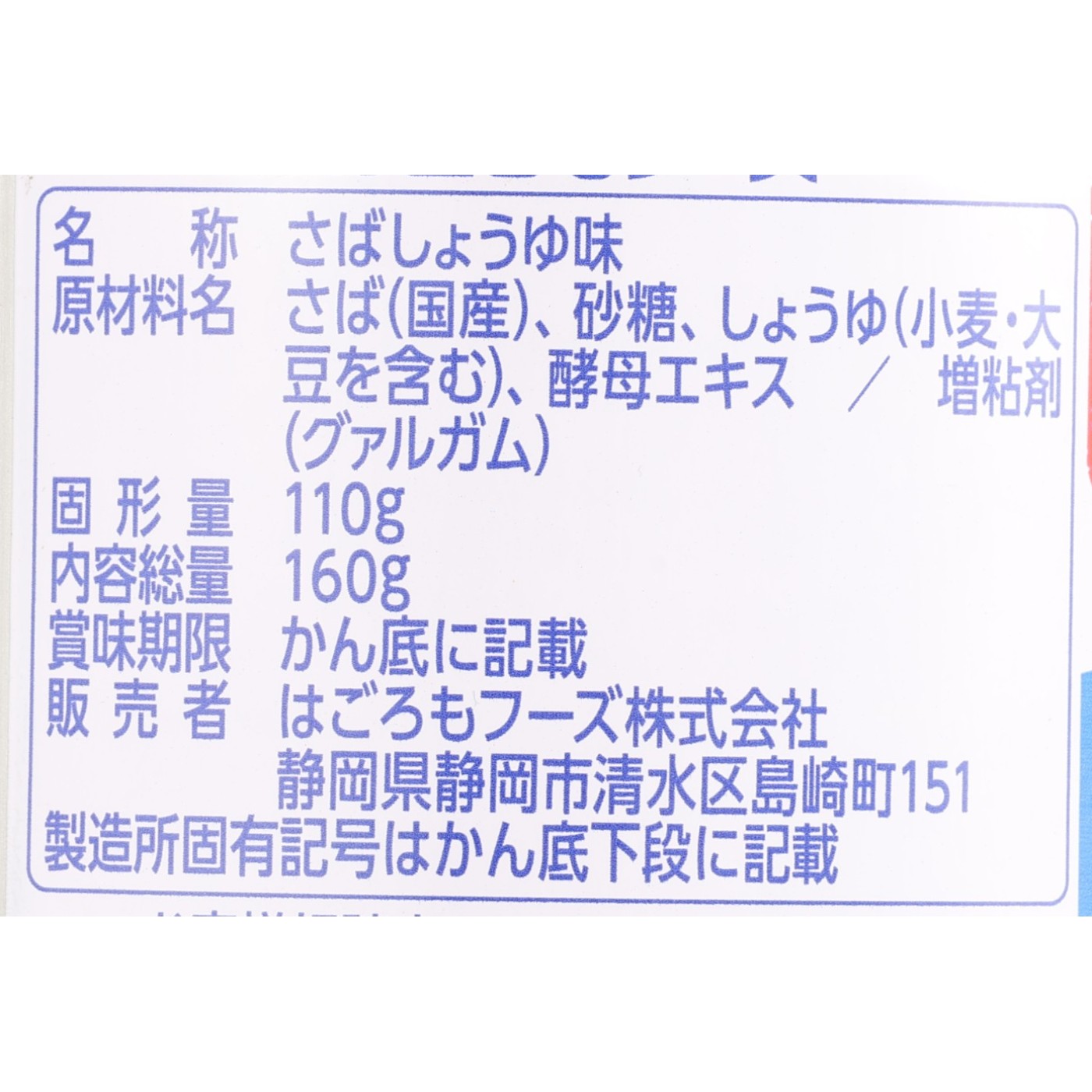 はごろもフーズ はごろも さばで健康 味付を検証レビュー！サバ缶の選び方も紹介 3