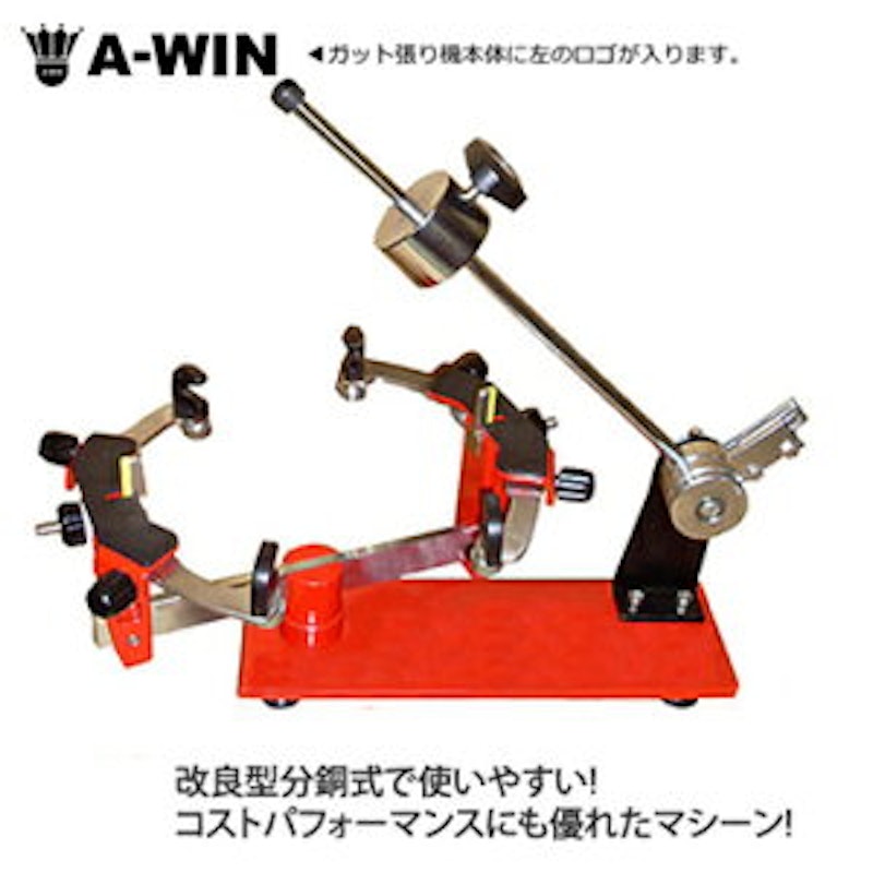 分銅式ストリングマシン 1