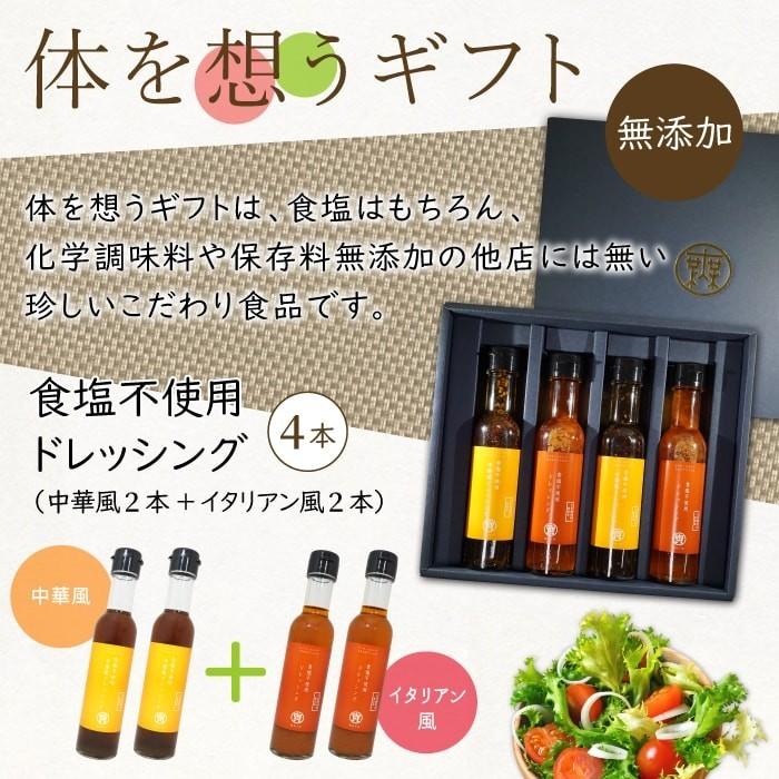 からだを想うギフト 食塩不使用ドレッシング 2