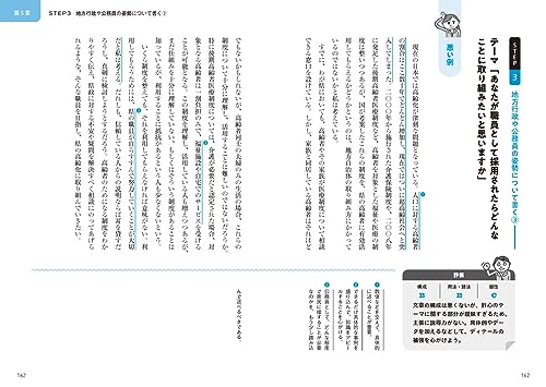 公務員試験のための論作文術 改訂版 6